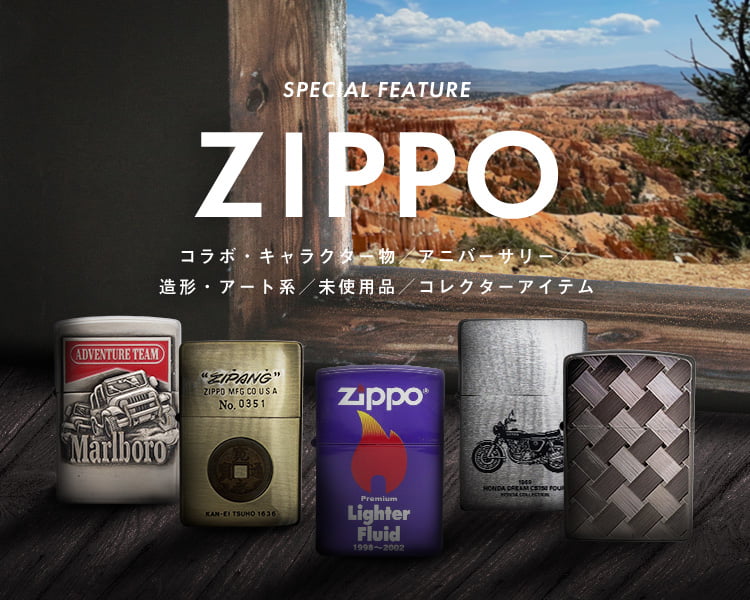 ZIPPO特集｜トレファク公式通販【トレファクONLINE】