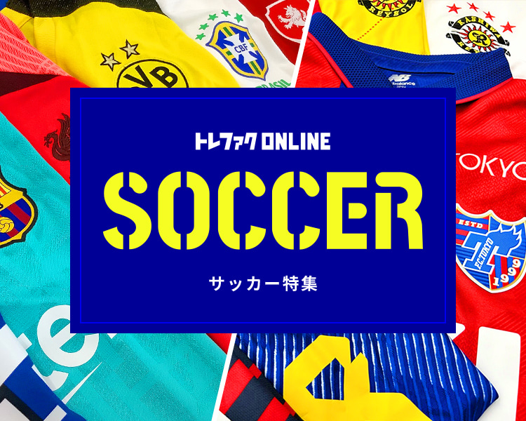 サッカー特集｜トレファク公式通販【トレファクONLINE】