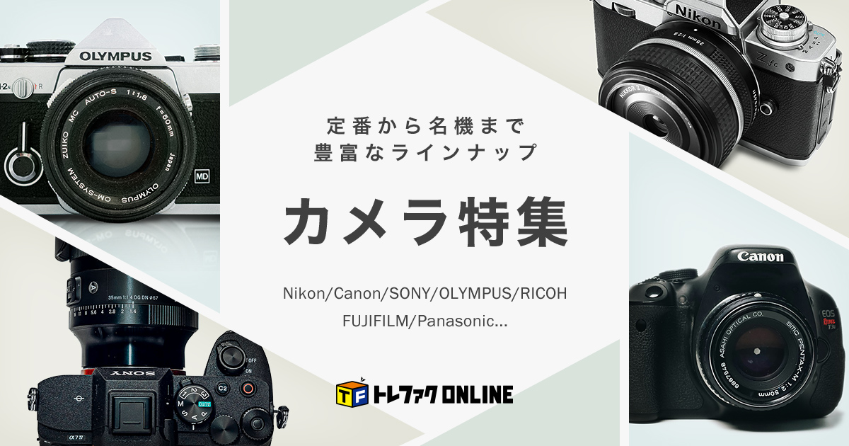 カメラ特集｜トレファク公式通販【トレファクONLINE】