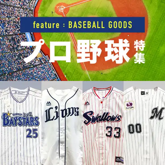 
									プロ野球特集
								