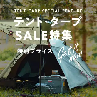 TENT・TARP SPECIAL FEATURE テント・タープSALE特集 特別プライス Get it now