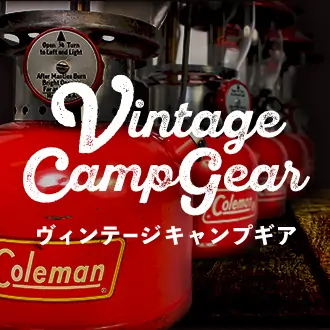 Vintage Campgear ヴィンテージキャンプギア