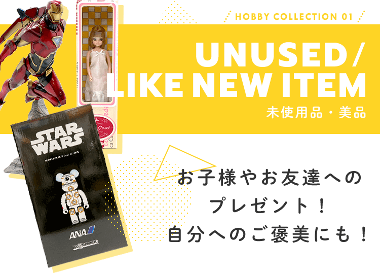 ホビー・おもちゃ特集 ｜トレファクONLINE