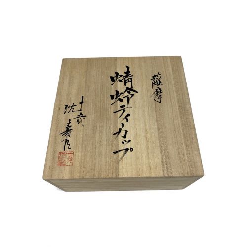薩摩焼 (サツマヤキ) 蜻蛉ティーカップ 十五代沈壽官作