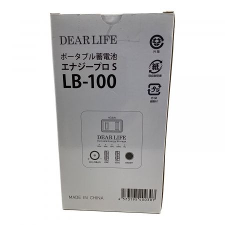 DEARLIFE ポータブル蓄電池 LB-100