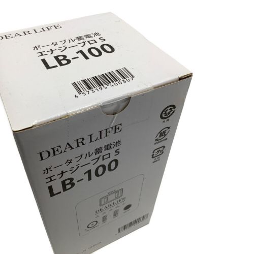 DEARLIFE ポータブル蓄電池 LB-100｜トレファクONLINE