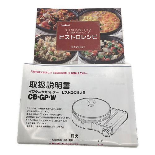 Iwatani (イワタニ) カセットコンロ PSLPGマーク有 CB-GP-W