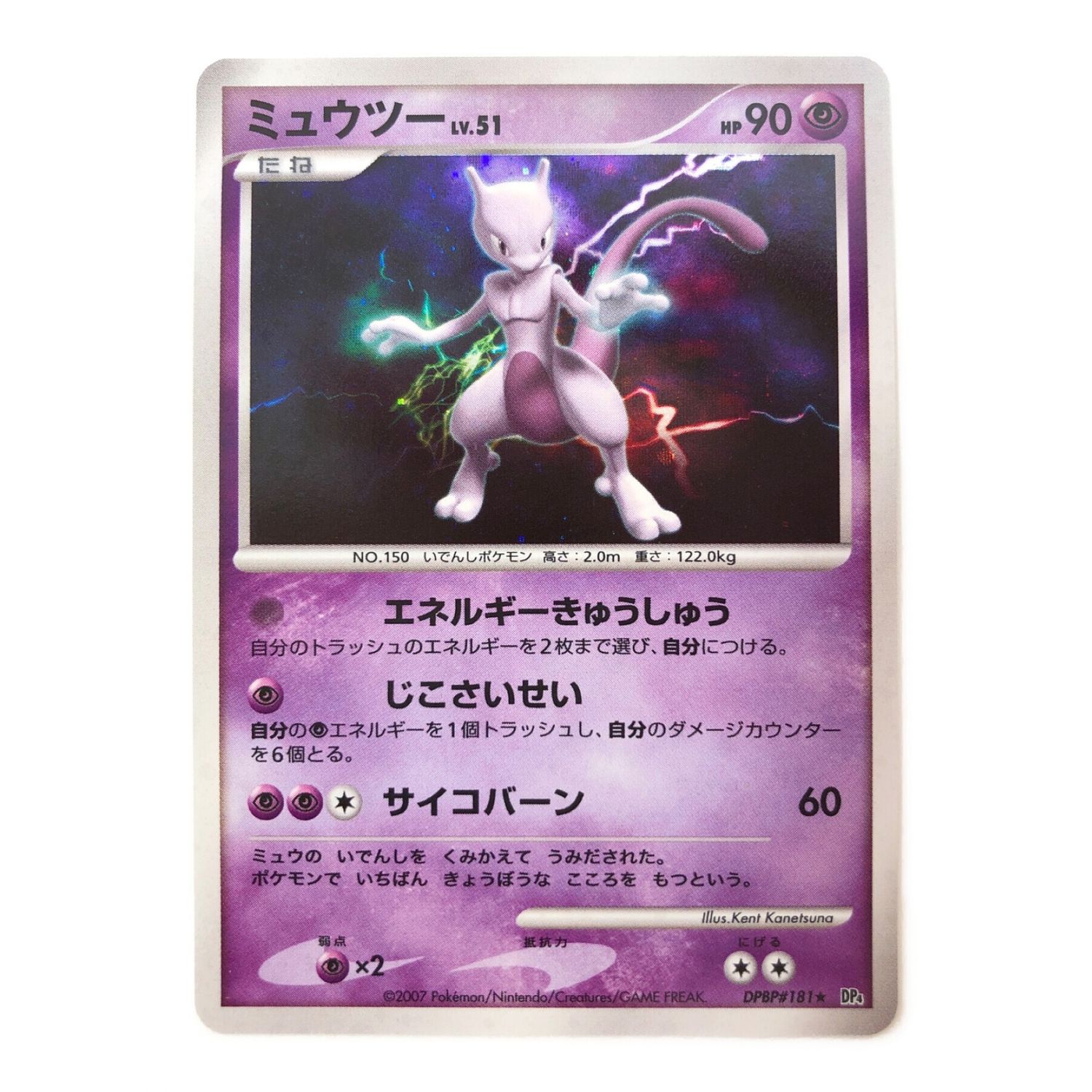 PSA 10 ミュウツー 181 キラ 月光の追跡 2007 Mewtwo - ポケモンカード ...