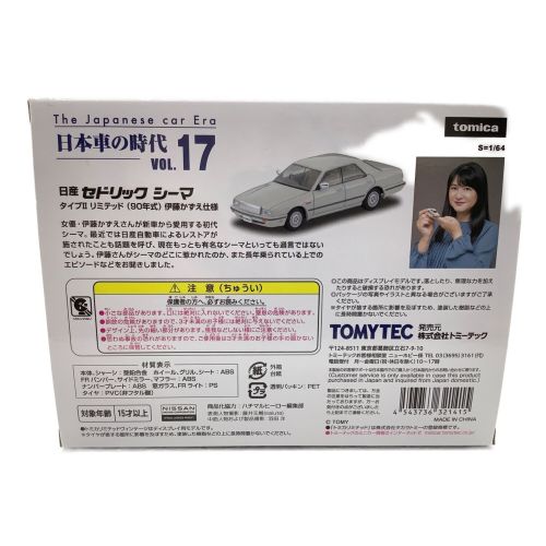 TOMY (トミー) トミカ 日産セドリック シーマ タイプⅡ リミテッド90年式 日本車の時代