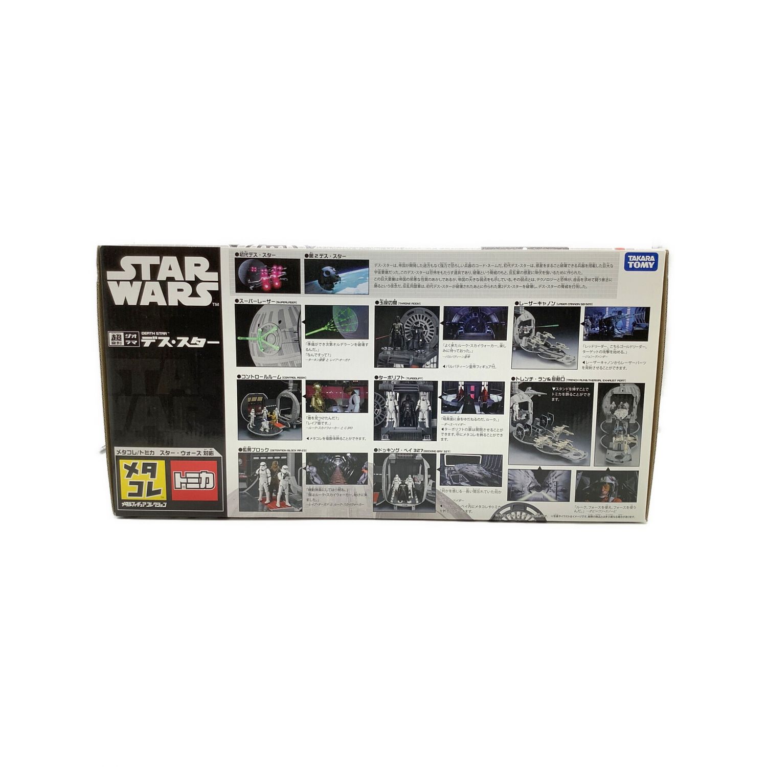 ☆廃盤品☆ スターウォーズ メタコレ デススタージオラマ STAR WARS-