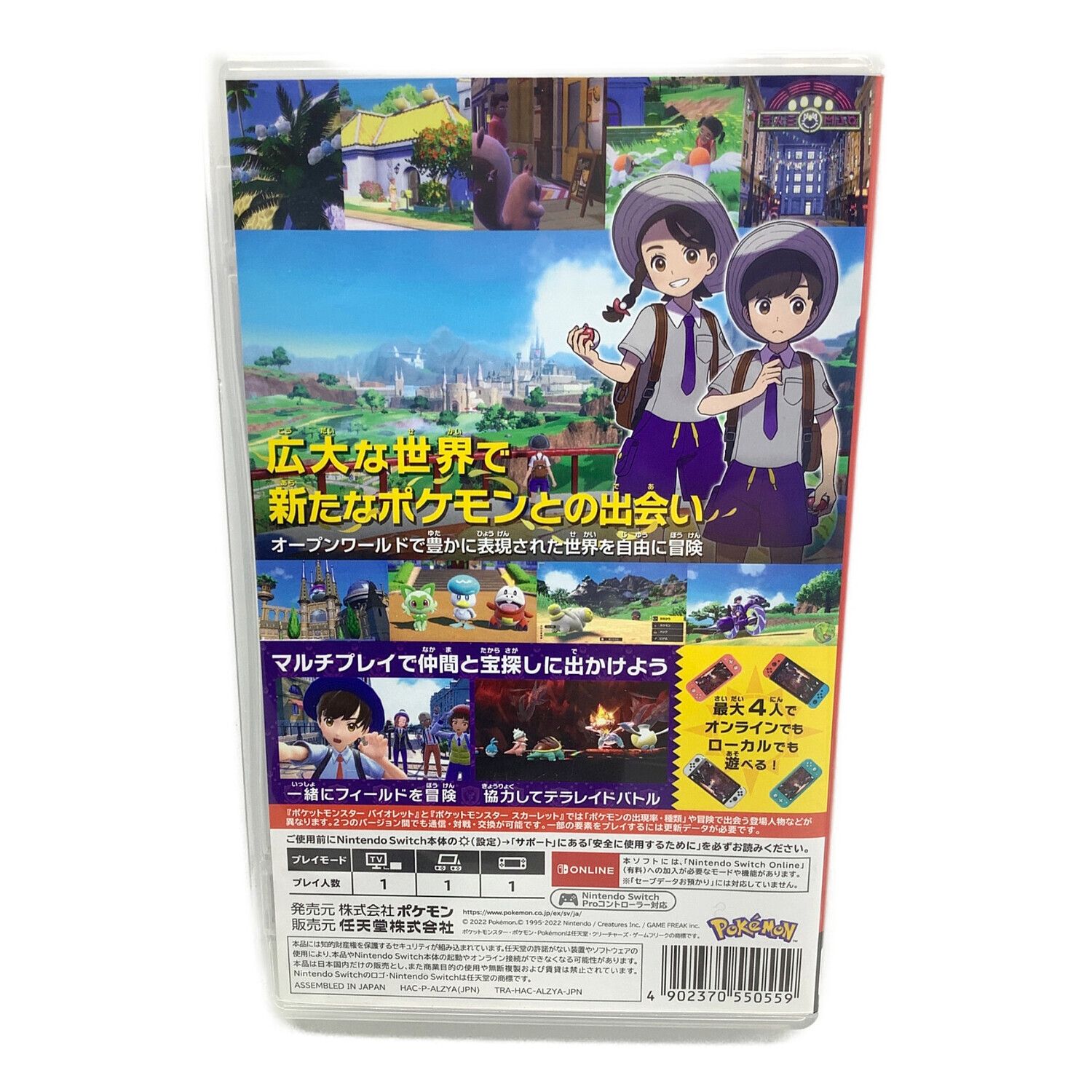 ポケモン Nintendo Switch用ソフト ポケットモンスター バイオレット