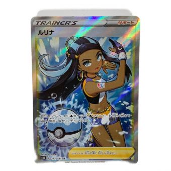 ポケモンカード ルリナ 277/184 SR 【s8b】VMAXクライマックス