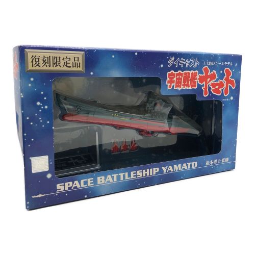 ダイキャスト 1/1300スケールモデル 宇宙戦艦ヤマト