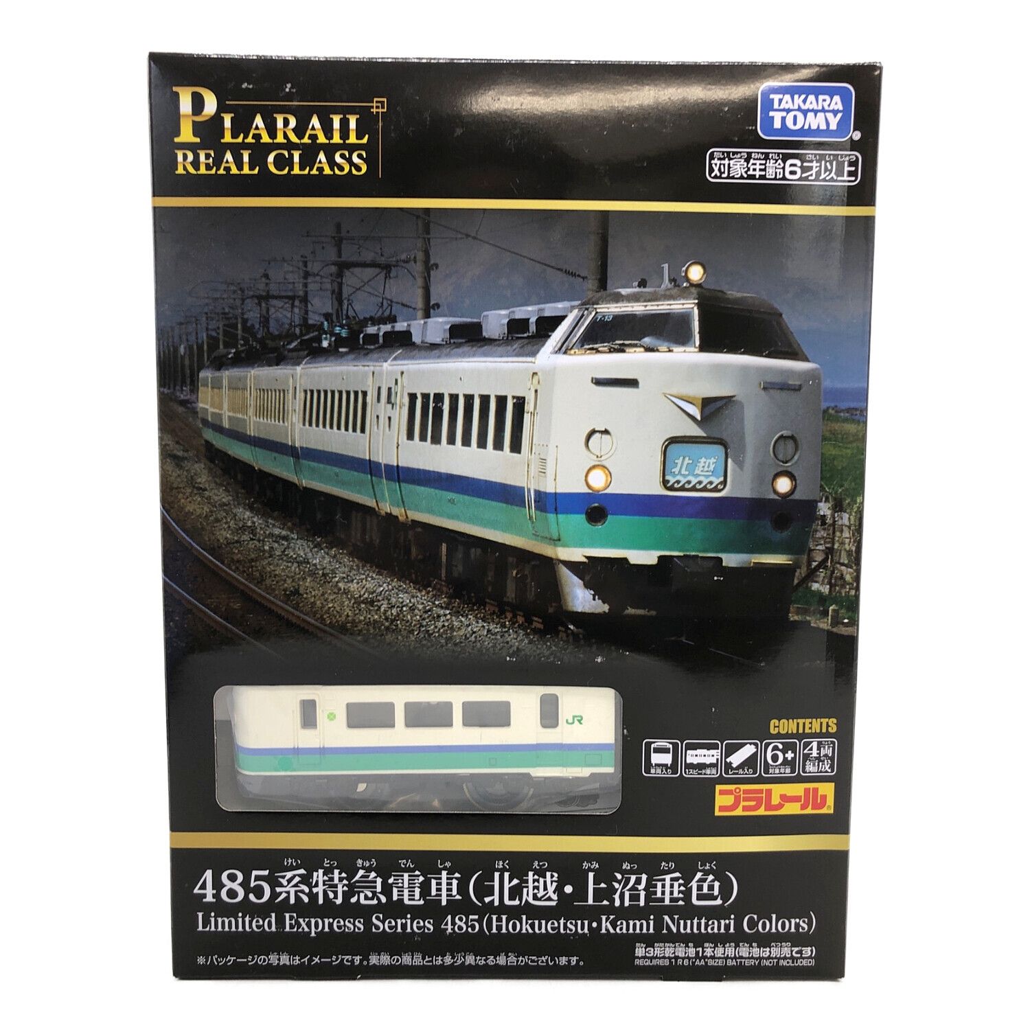 チョロQ 485系特急電車 雷鳥 - 鉄道模型