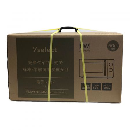 yselect (ヤマダ電機オリジナル) 電子レンジ YMW17HL5 程度S(未使用品) 50Hz専用 未使用品