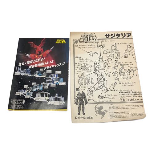 聖闘士星矢 (セイントセイヤ) フィギュア ※現状販売 サジタリアスクロス