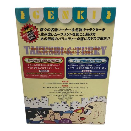 天才たけしの元気が出るテレビ DVD BOX　初回限定版 (たけし猫まねき貯金箱・DVD2枚)