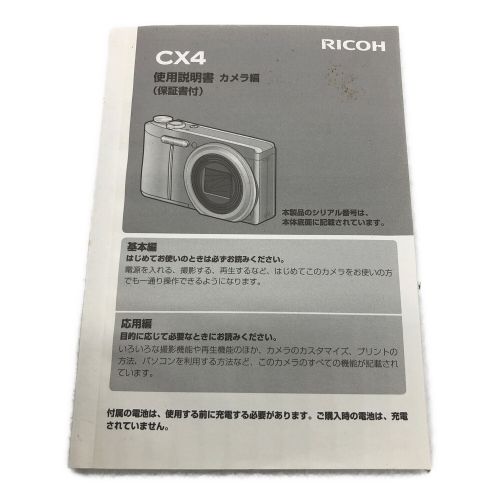 RICOH (リコー) コンパクトデジタルカメラ CX4 1060万(総画素) 1/2.3型CMOS 専用電池 SDカード対応 20152903
