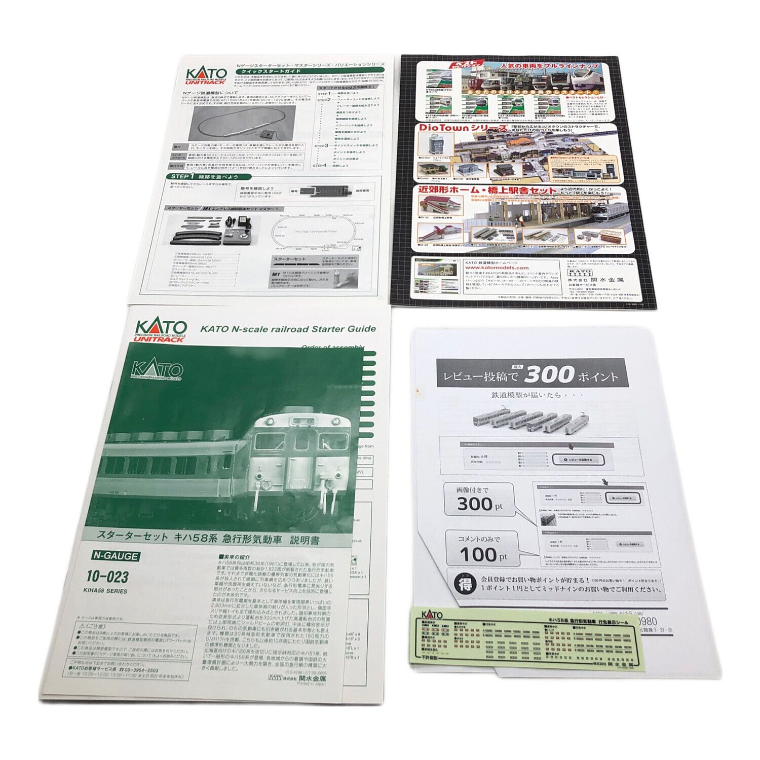KATO (カトー) Nゲージ キハ58系 急行形気動車 スターターセット
