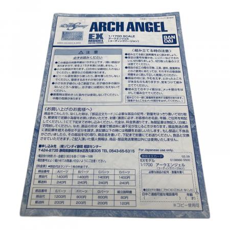 1/1700 LMEX アークエンジェル コーティングVer. SEED 1/1700 LMEX アークエンジェル コーティングVer. SEED Amazon | EX 1