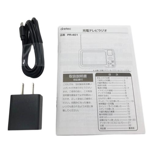 DRETEC (ドリテック) 充電テレビラジオ 保管ヨゴレ有 pr-401 -