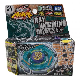 TAKARA TOMY (タカラトミー) ベイブレード BB-71 スターター レイ ユニコルノ D125CS メタルファイト(第2世代)