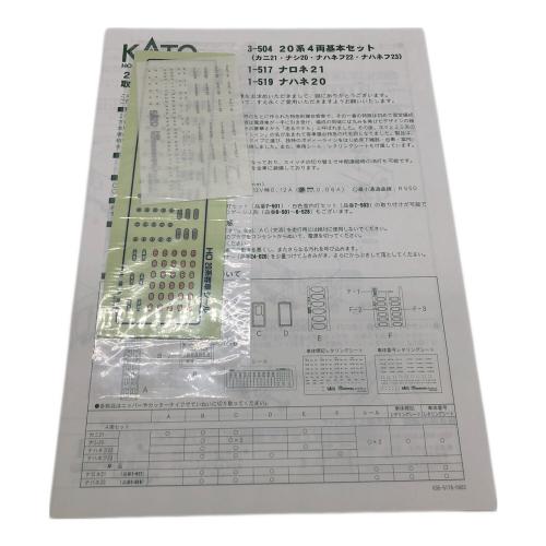 KATO (カトー) HOゲージ 20系特急形寝台客車 ４両基本セット　※現状販売品です