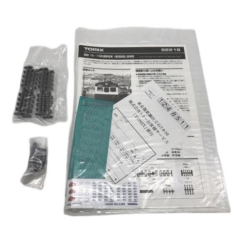 TOMIX (トミックス) Nゲージ 国鉄72・73形通勤電車(横須賀色)