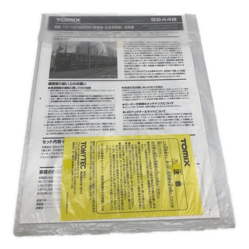 TOMIX (トミックス) Nゲージ 国鉄72・73系通勤電車 鶴見線・全金車編成セット 92448