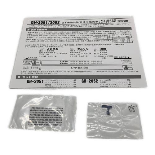 Aclass HOゲージ レムフ10000・レサ10000・ GH-2051 日本国有鉄道 2Car Set