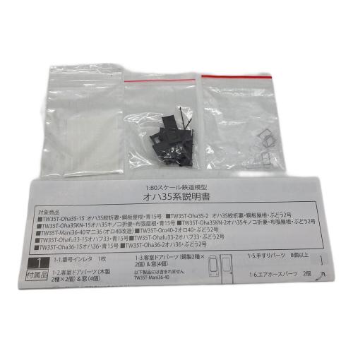 トラムウェイ HOゲージ オロ40・ぶどう2号 TW35T-Oro40-2