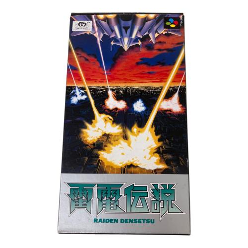東映動画 (トウエイエイガ) 雷電伝説 スーパーファミコン用ソフト -