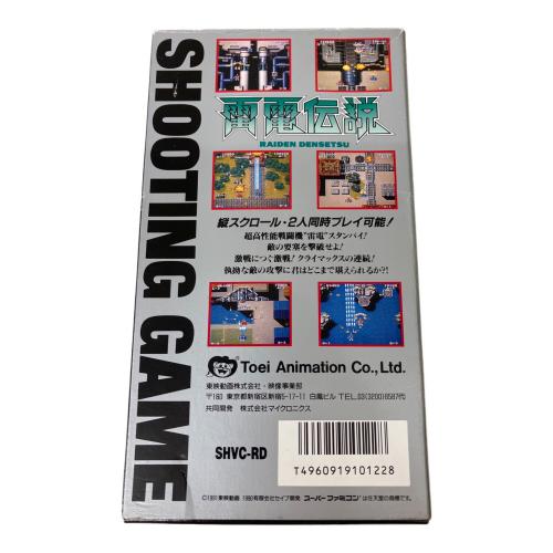 東映動画 (トウエイエイガ) 雷電伝説 スーパーファミコン用ソフト -