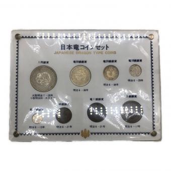 日本竜コインセット JAPANESE DRAGON TYPE COINS 銀貨・銅貨セット　
