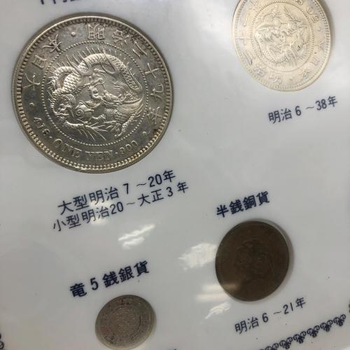 日本竜コインセット JAPANESE DRAGON TYPE COINS 銀貨・銅貨セット　