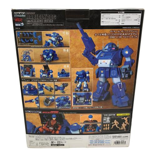 TAKARA TOMY (タカラトミー) 1/18 ラビドリードッグ with ミクロアクションシリーズ パーツ未確認 装甲騎兵ボトムズ DMZ-04　※現状販売品です。