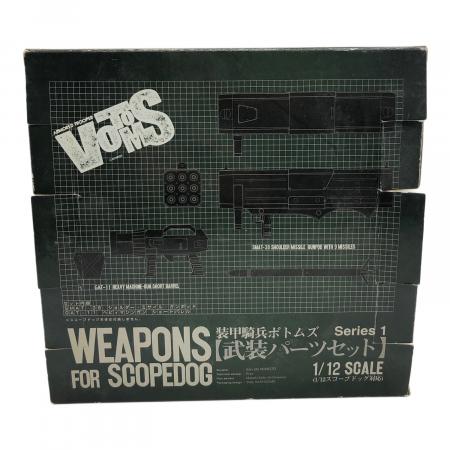 やまと YAMATO やまと 1/12 装甲騎兵ボトムズ 武装パーツセットVOL.2 1