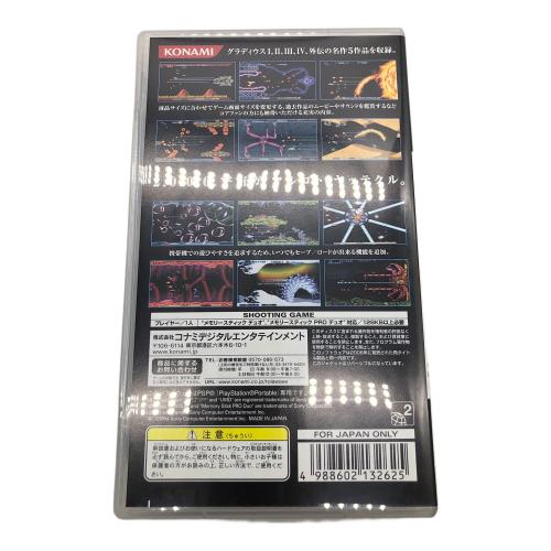 PSP用ソフト VP013-J2 グラディウス ポータブル コナミ・ザ・ベスト CERO A (全年齢対象)