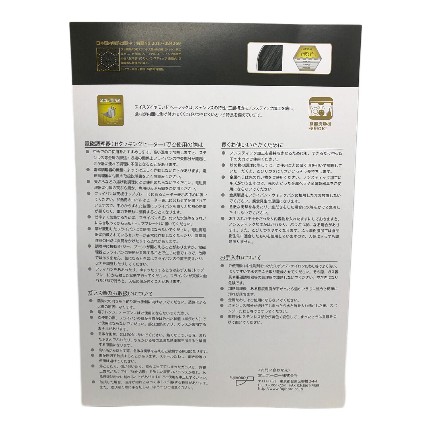 Swiss Diamond BASIC (スイスダイヤモンドベーシック) 20cm