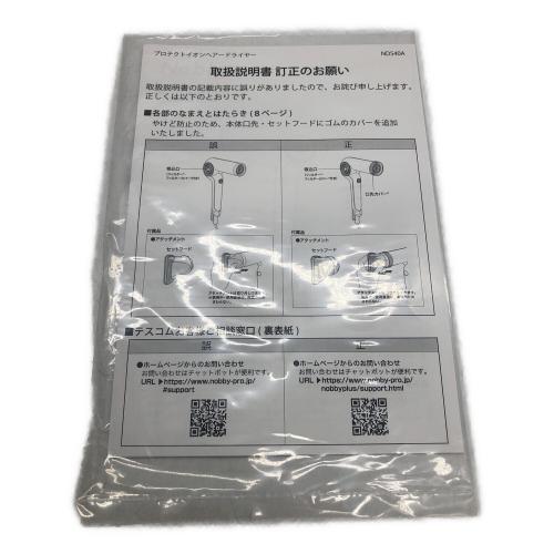 NOBBY+ プロテクトイオンヘアードライヤー ブラック ND540A 2023年製