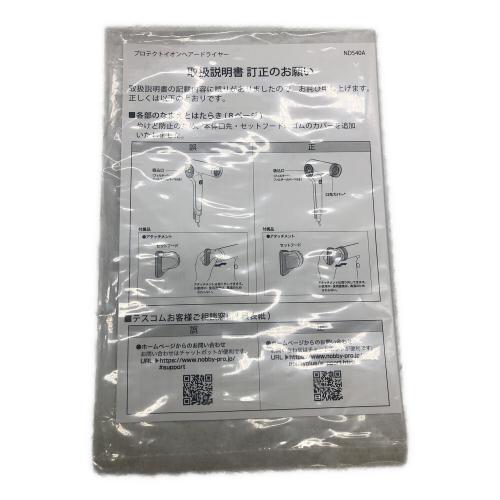 NOBBY+ プロテクトイオンヘアードライヤー ホワイト ND540A 2023年製