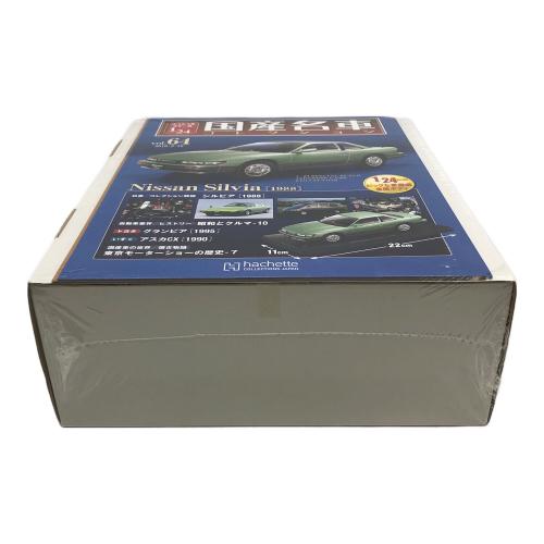 国産名車コレクション (コクサンメイシャコレクション) モデルカー vol.64 日産シルビア(1988)1/24スケール