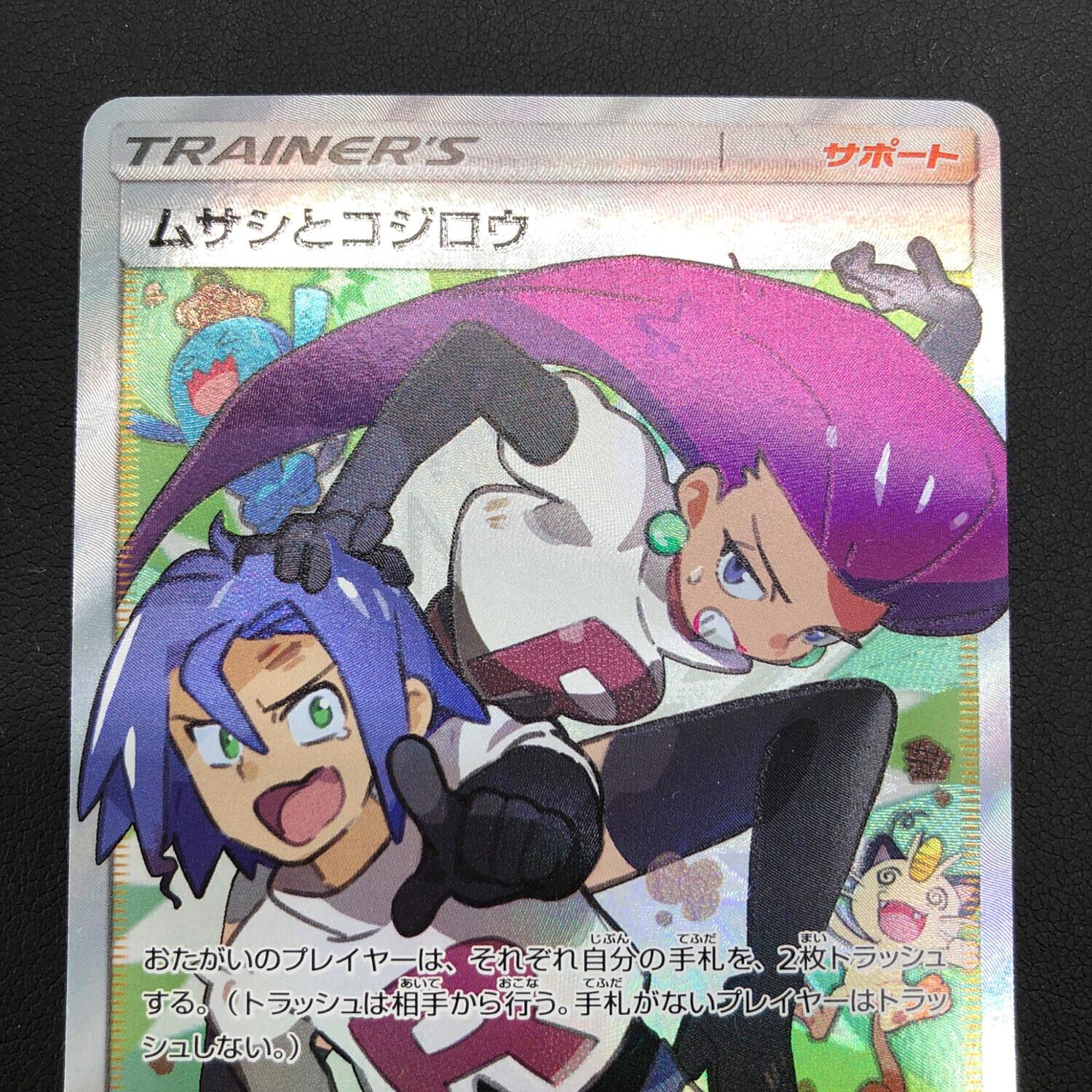 kncard77-0976 ムサシとコジロウ　062/054 SR ムサシとコジロウ【SR】{062/054}