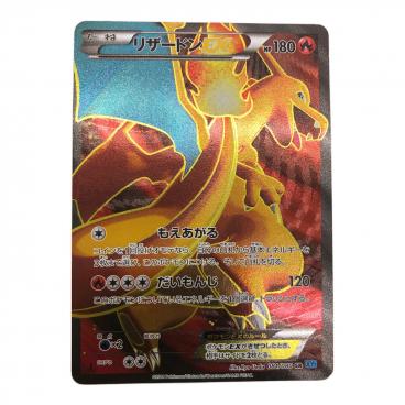 カテゴリ：ポケモンカード｜キーワード：リザードン】商品一覧｜中古