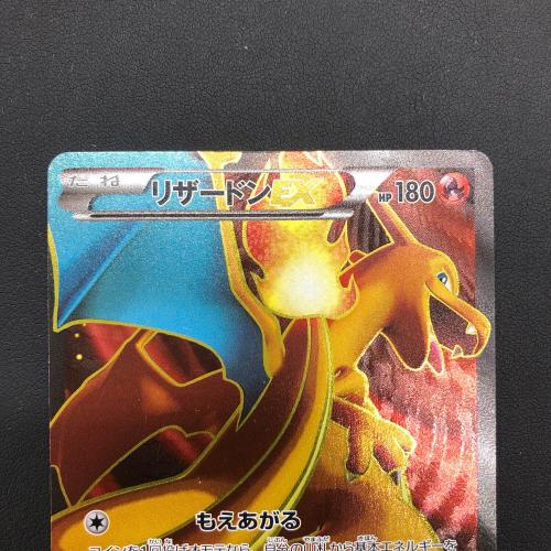 pokemon（ポケモン）ポケモンカード リザードンEX 081/080 SR
