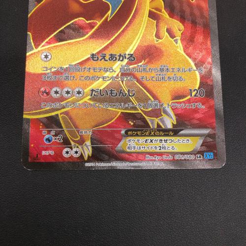 pokemon（ポケモン）ポケモンカード リザードンEX 081/080 SR