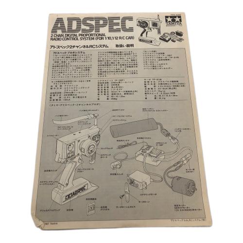 TAMIYA (タミヤ) ADSPEC ※ジャンク販売品