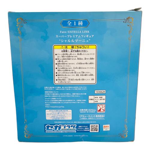 Fate (フェイト) シャルルマーニュ フィギュア 未開封品 スーパープレミアムフィギュア