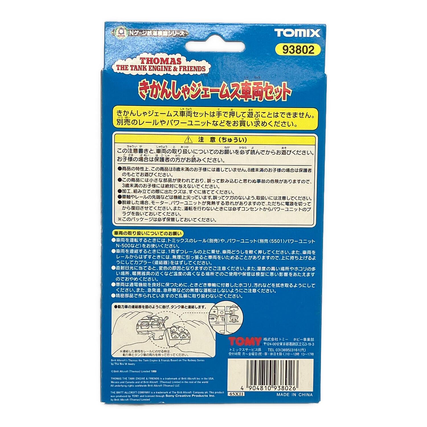 TOMIX (トミックス) Nゲージ きかんしゃジェームス車両セット