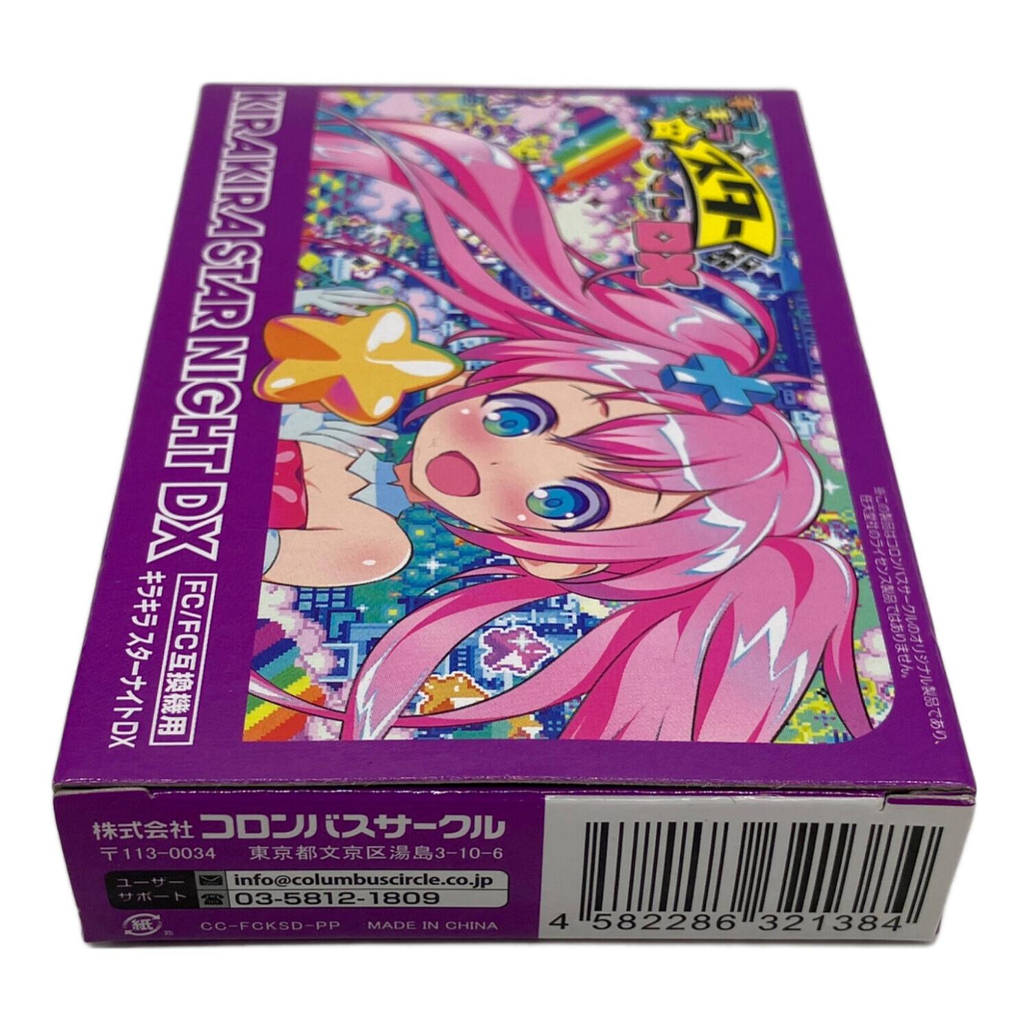 ピ*プ様 未開封　キラキラスターナイトDX とらのあな限定　ファミコン　コロンバ ピ*プ様 未開封 キラキラスターナイトDX とらのあな限定 ファミコン
